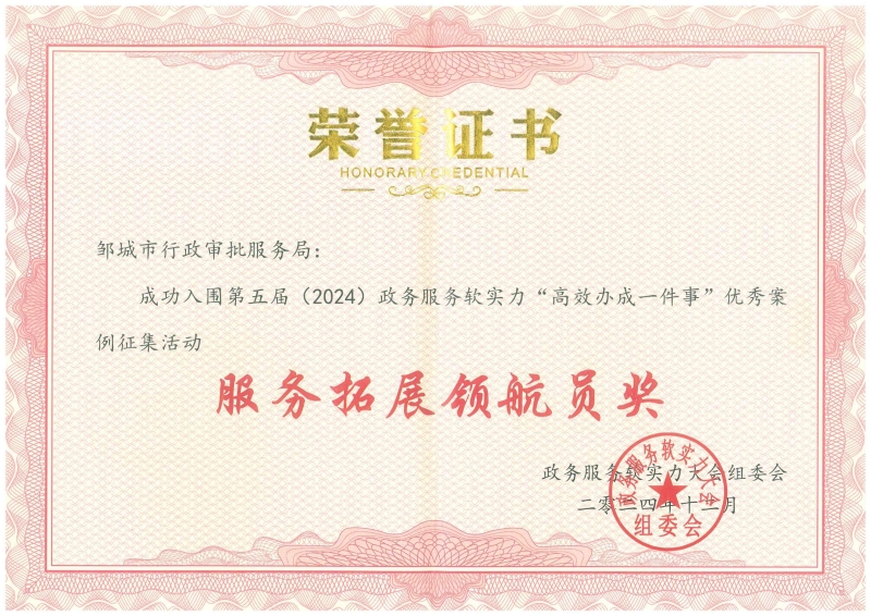 【喜报】邹城市行政审批服务局典型做法入选“高效办成一件事”优