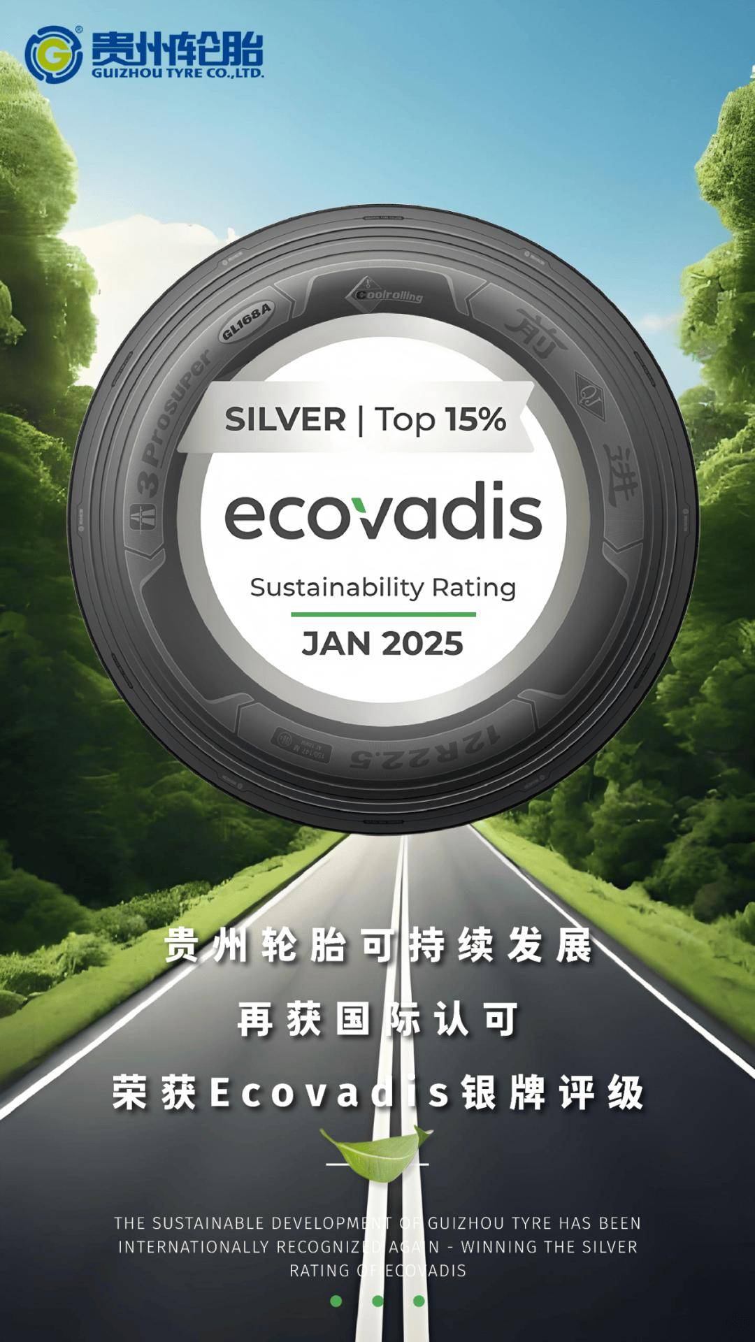 |尊龙d88官方客户端下载位列全球前15%贵州轮胎荣获Eco