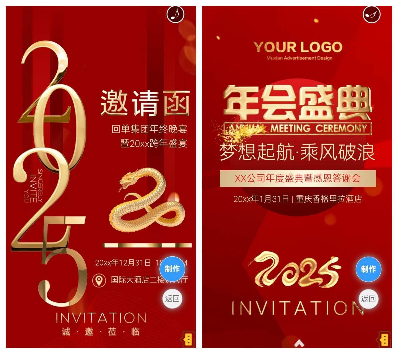 2025年公司年会邀请函制作免费模板