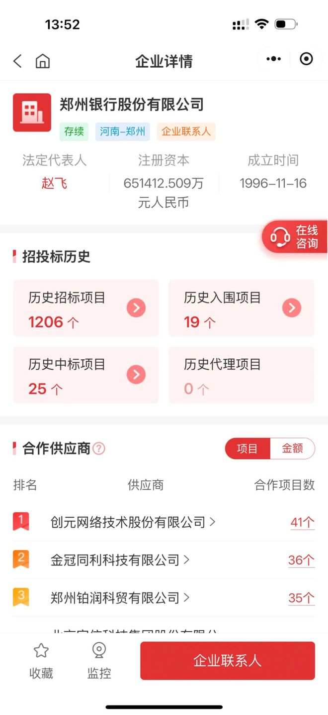 341 万、郑州银行、定向采购：Oracle（数据库、中间件